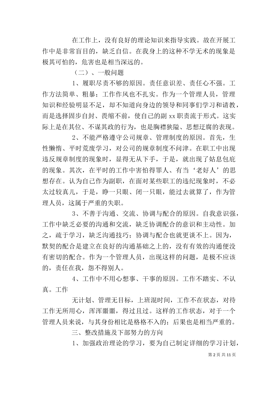 作风整顿个人整改措施（四）_第2页
