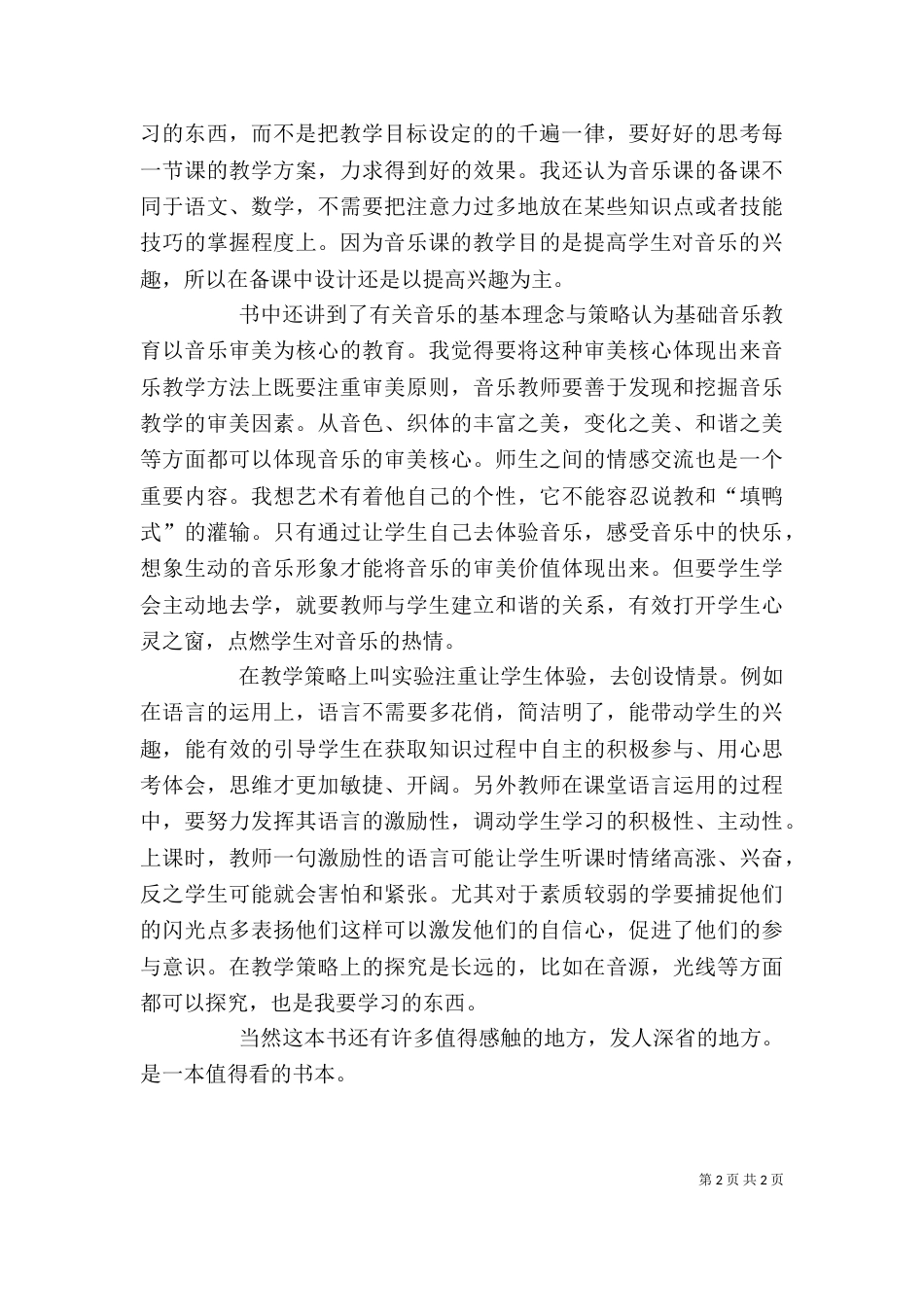 读《我的音乐教学》有感（二）_第2页