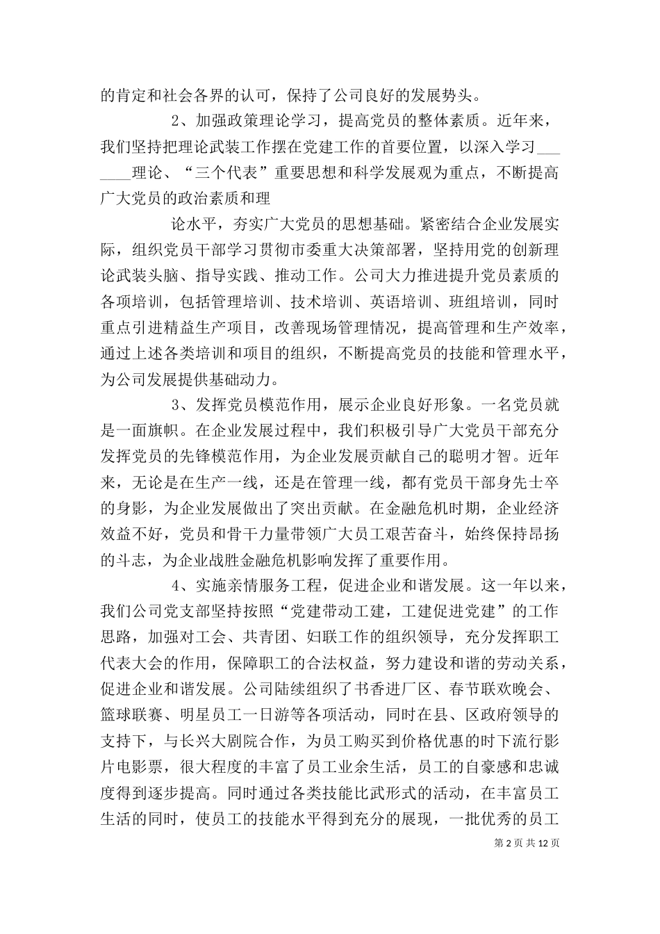 启动大会我公司各领导发表重要讲话（一）_第2页