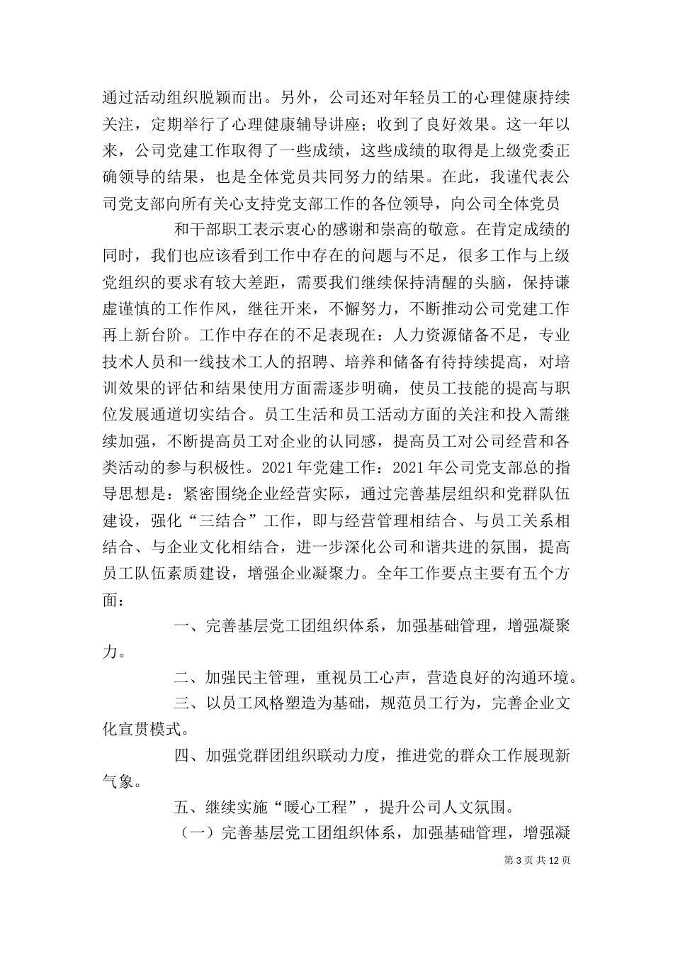 启动大会我公司各领导发表重要讲话（一）_第3页