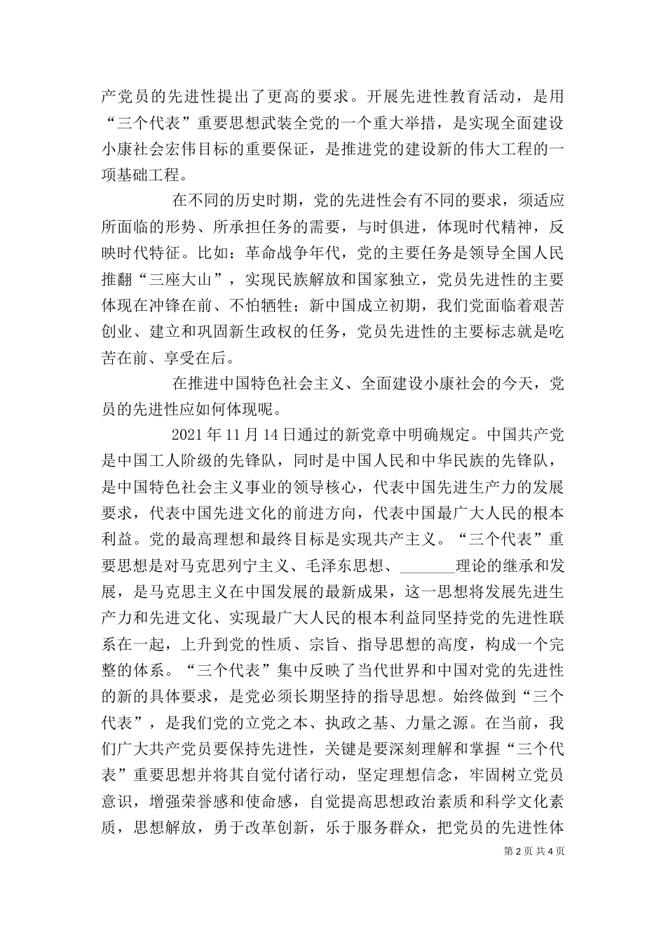 开展“学、转、促、保、争”活动的心得体会（一）_第2页