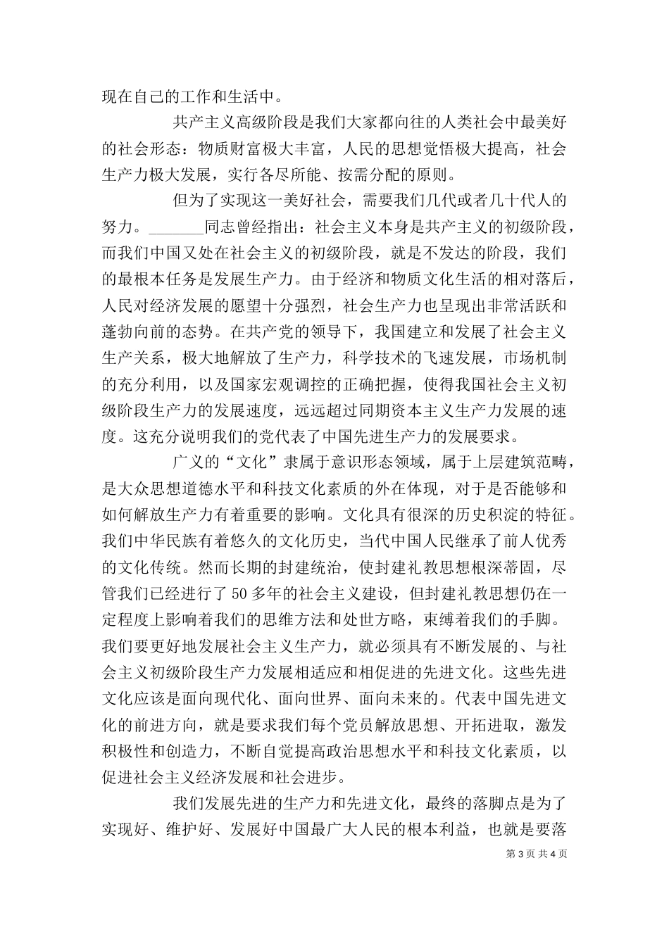 开展“学、转、促、保、争”活动的心得体会（一）_第3页