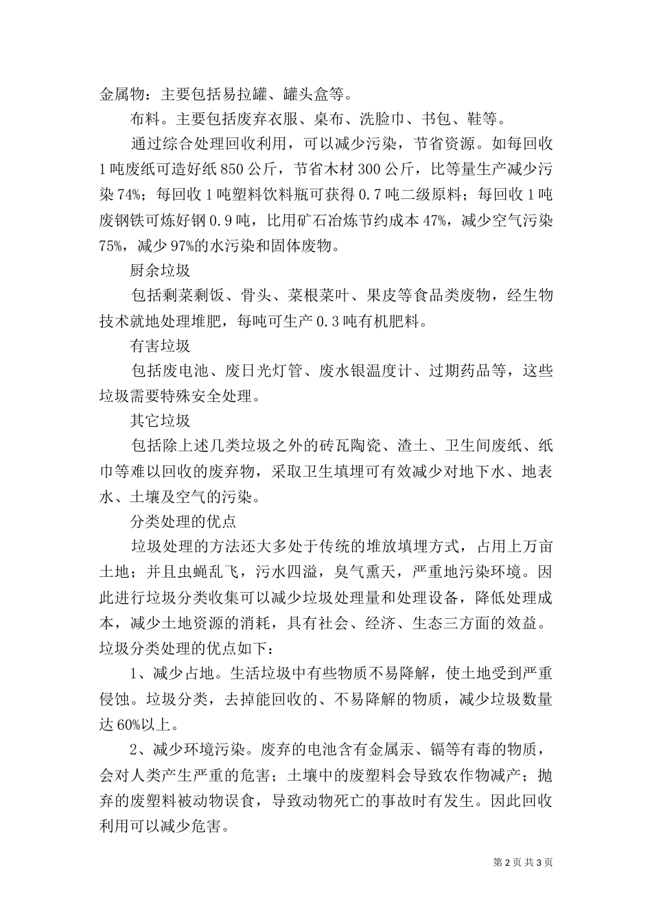 有关垃圾分类的学习资料（二）_第2页