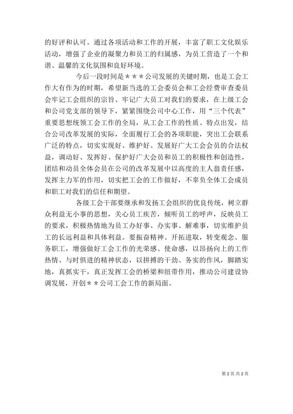 公司领导在工会成立大会上的讲话稿（一）_第2页