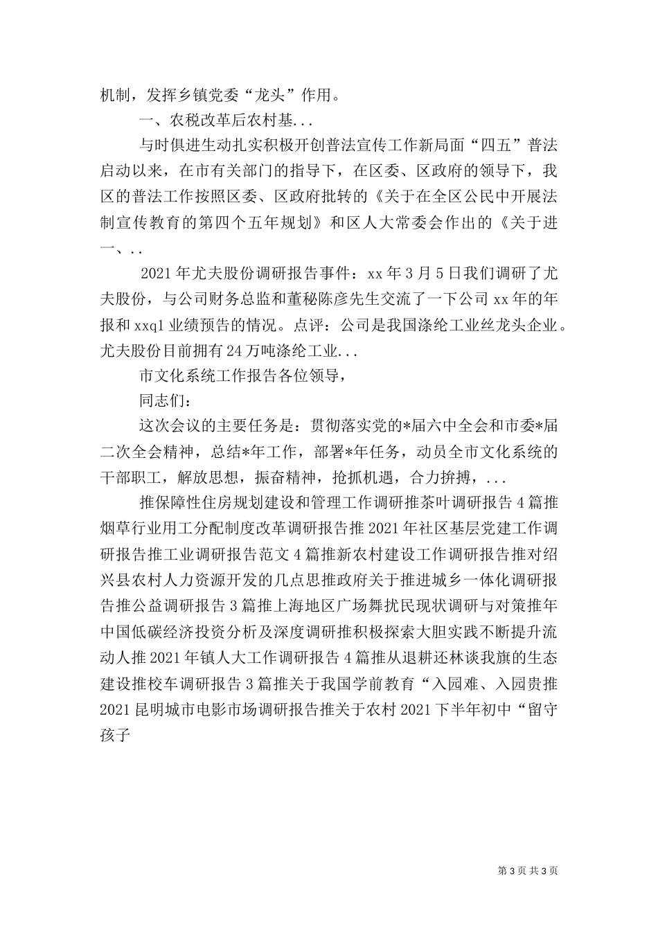 农村计划生育工作调研报告（一）_第3页