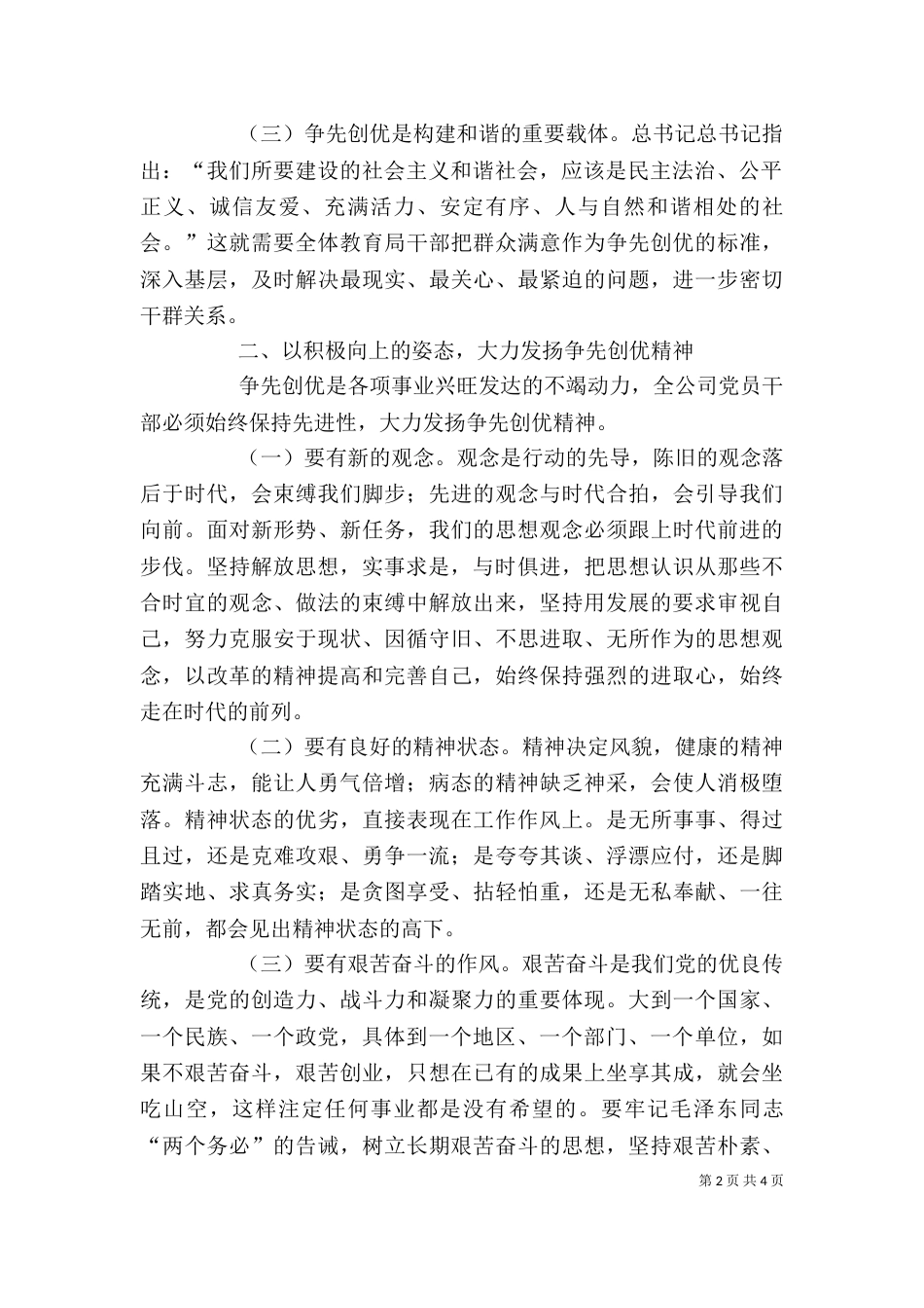 创先争优个人工作总结（二）_第2页