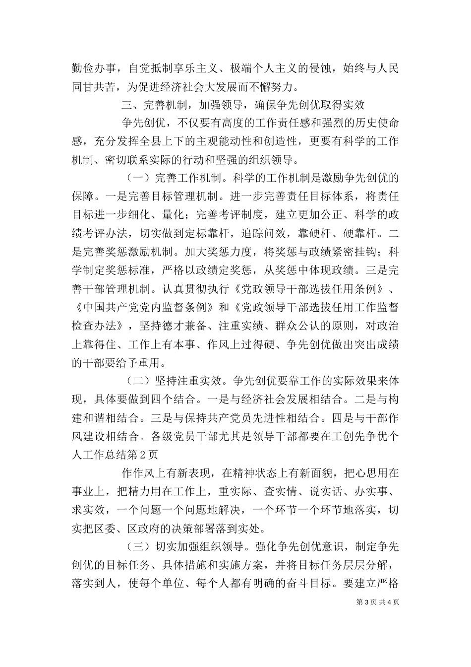 创先争优个人工作总结（二）_第3页