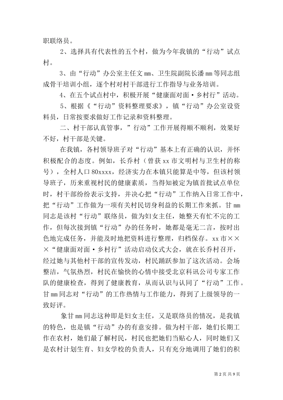 健康促进工作总结2篇_第2页