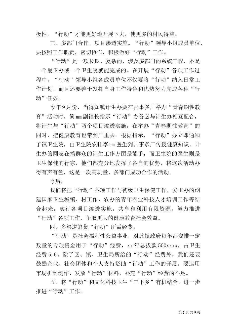 健康促进工作总结2篇_第3页