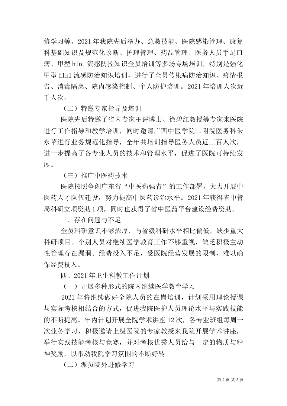 康复医院汇报材料（三）_第2页