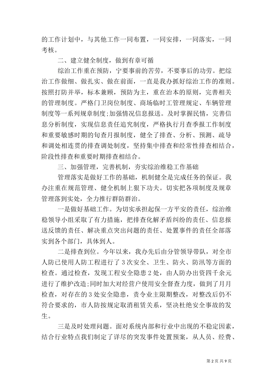 综治职业个人工作总结_第2页