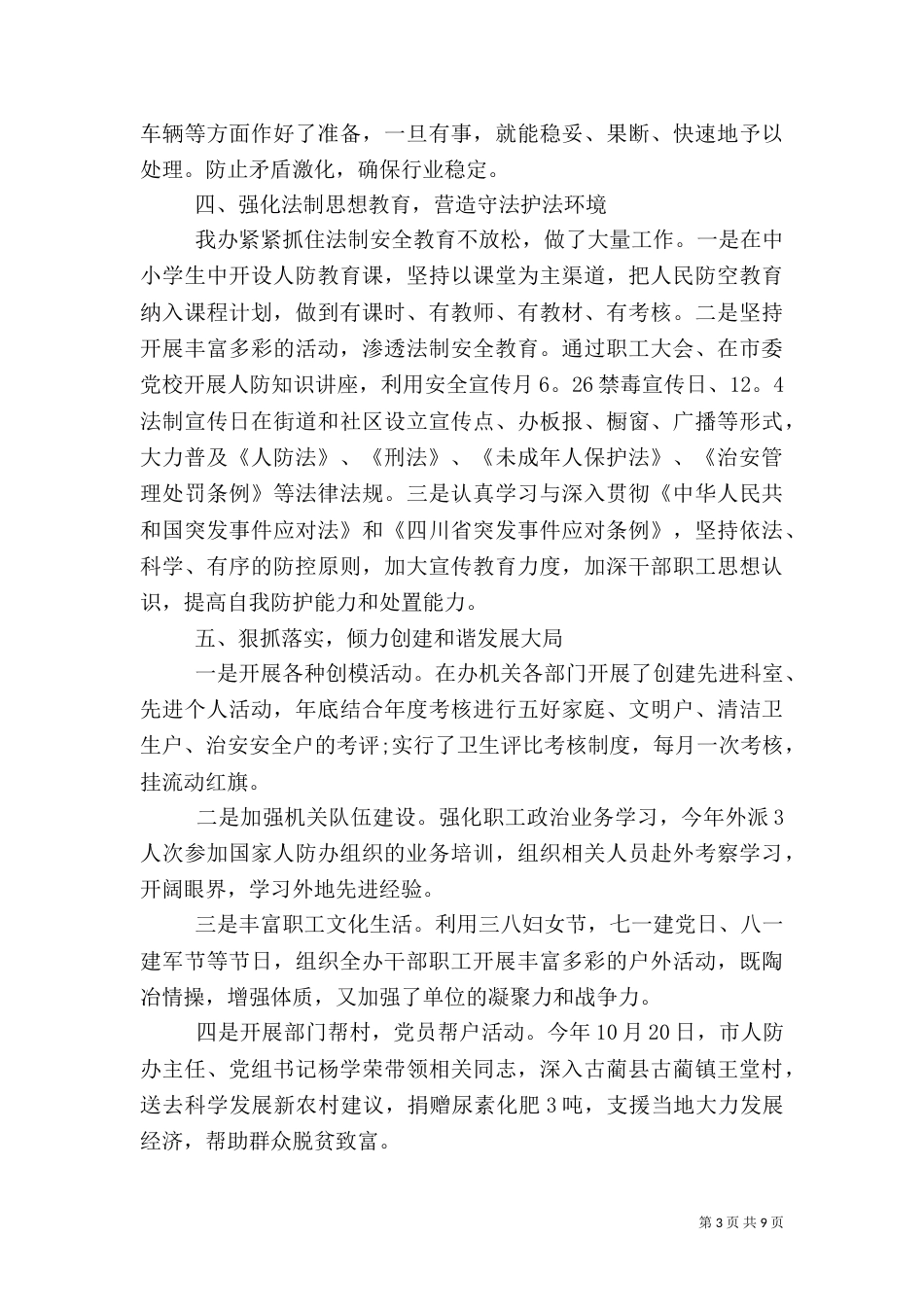 综治职业个人工作总结_第3页