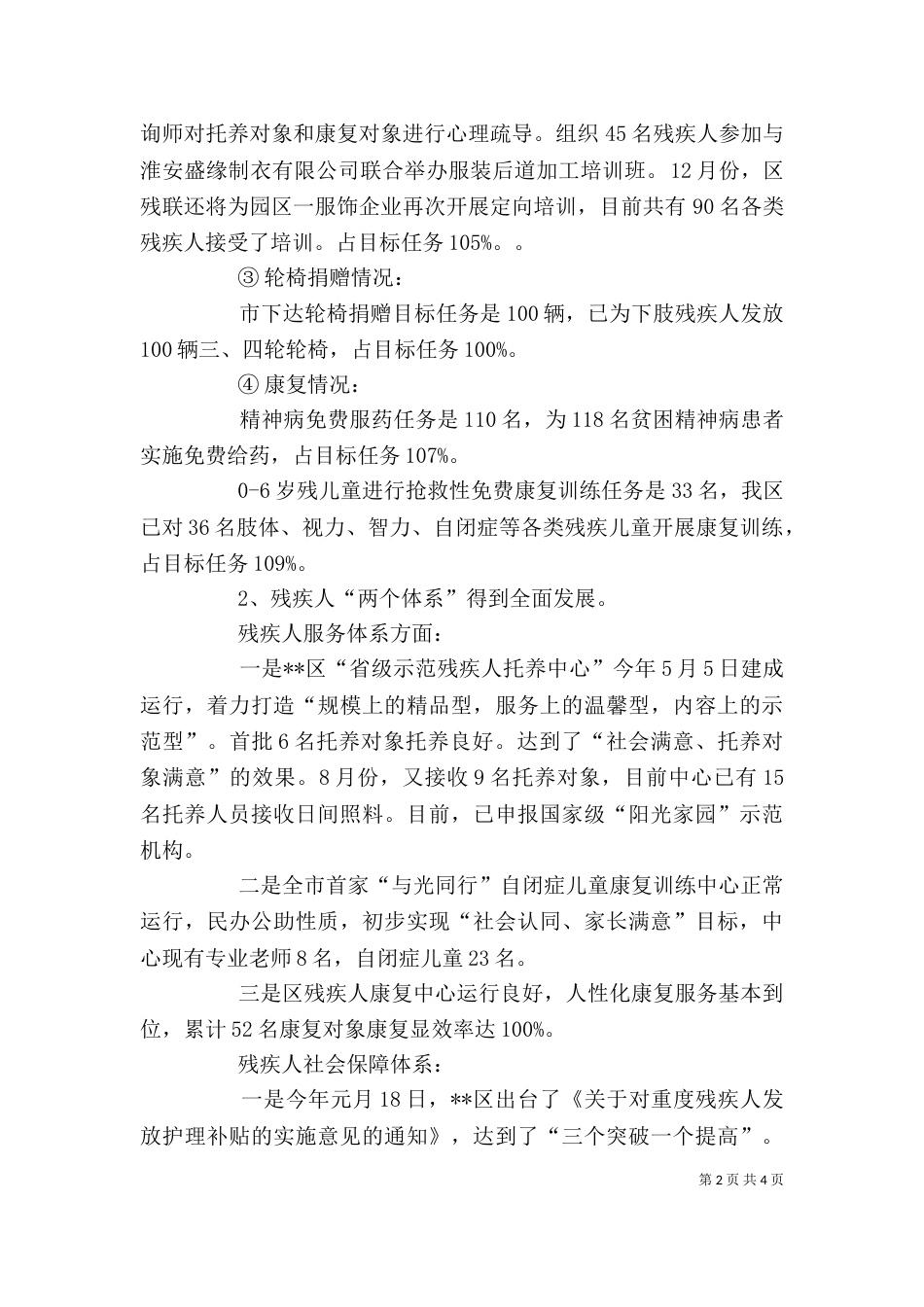 残联领导班子述职述廉报告_第2页