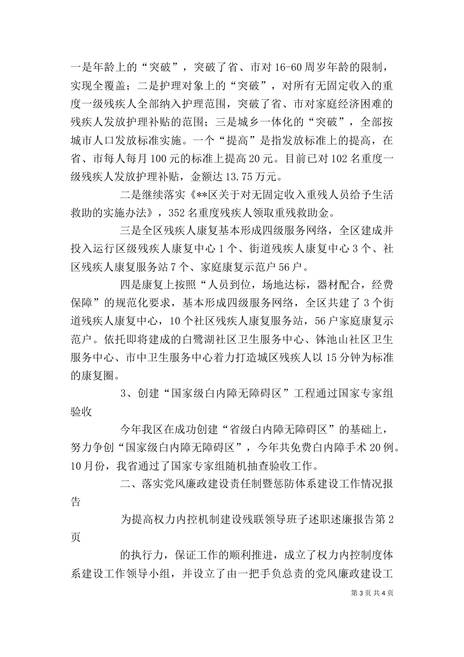 残联领导班子述职述廉报告_第3页