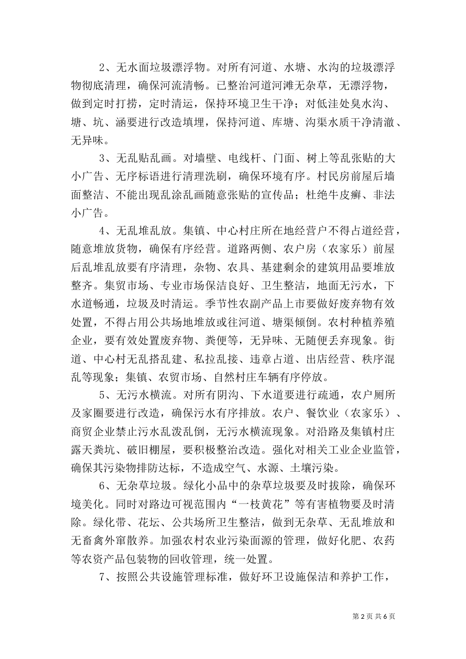 农村环境卫生责任状_第2页