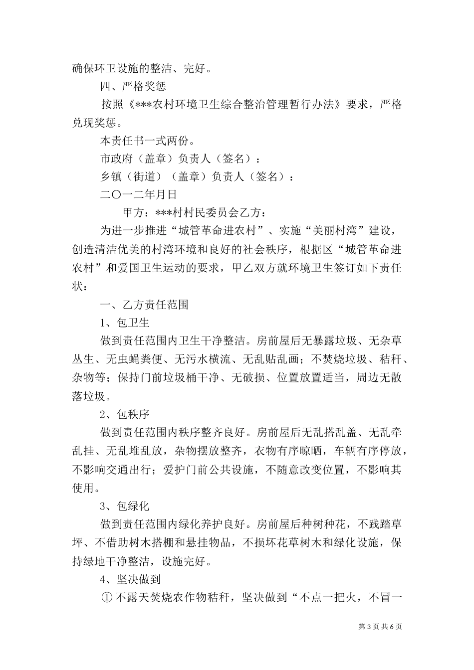 农村环境卫生责任状_第3页