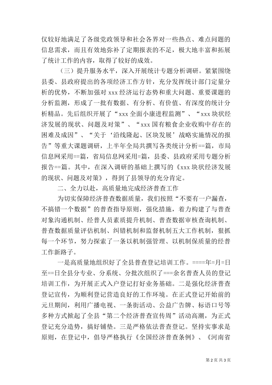 统计局2021年上半年工作总结_第2页