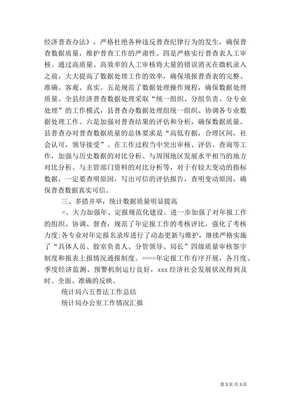 统计局2021年上半年工作总结_第3页