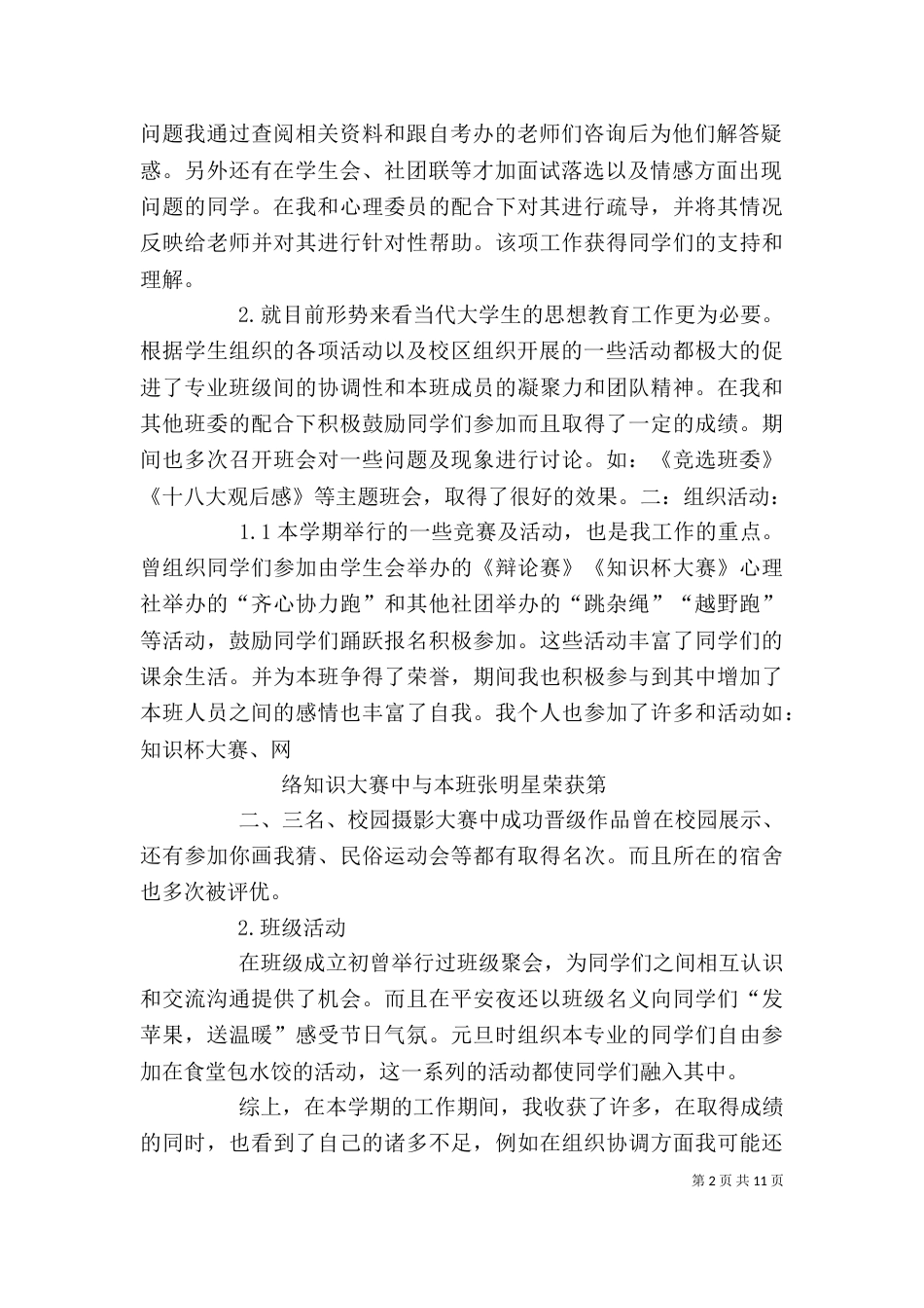 团支书述职报告（四）_第2页