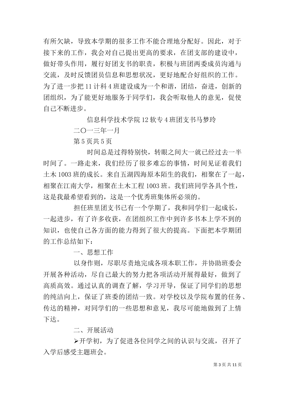 团支书述职报告（四）_第3页