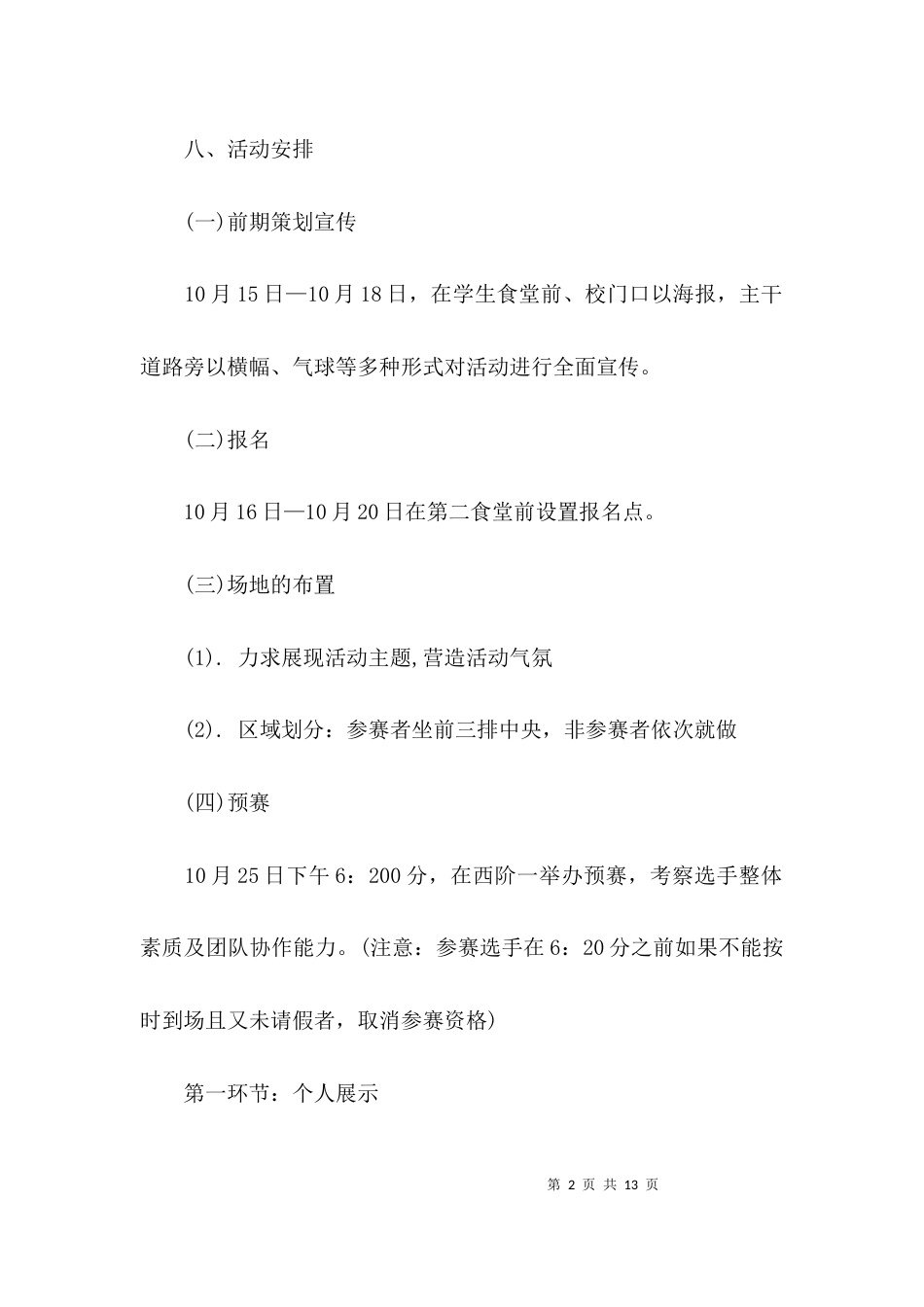 （精选）企业校园宣讲会策划书_第2页