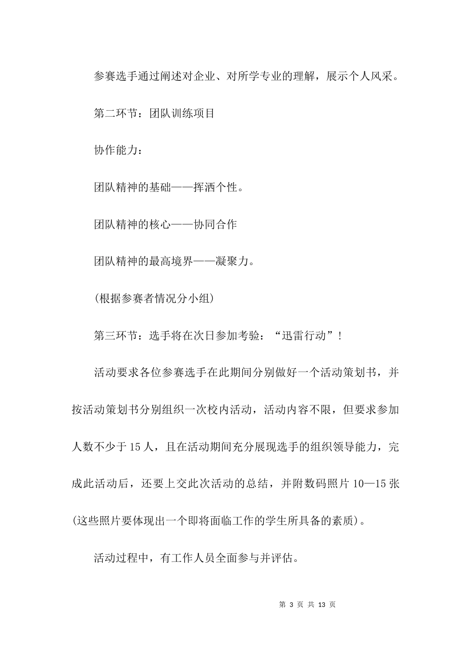 （精选）企业校园宣讲会策划书_第3页