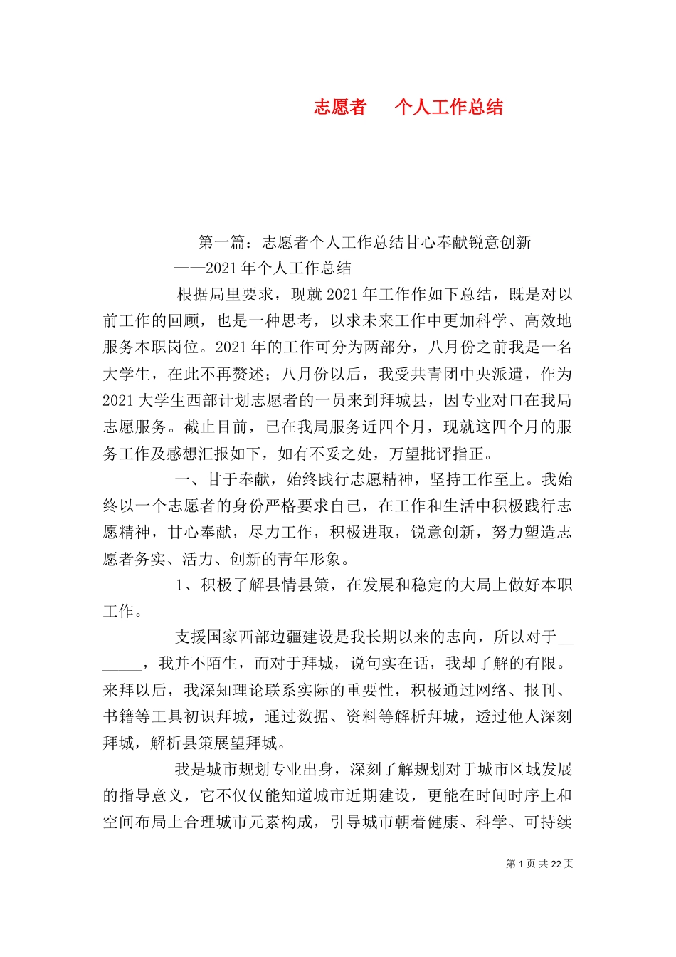 志愿者   个人工作总结（三）_第1页
