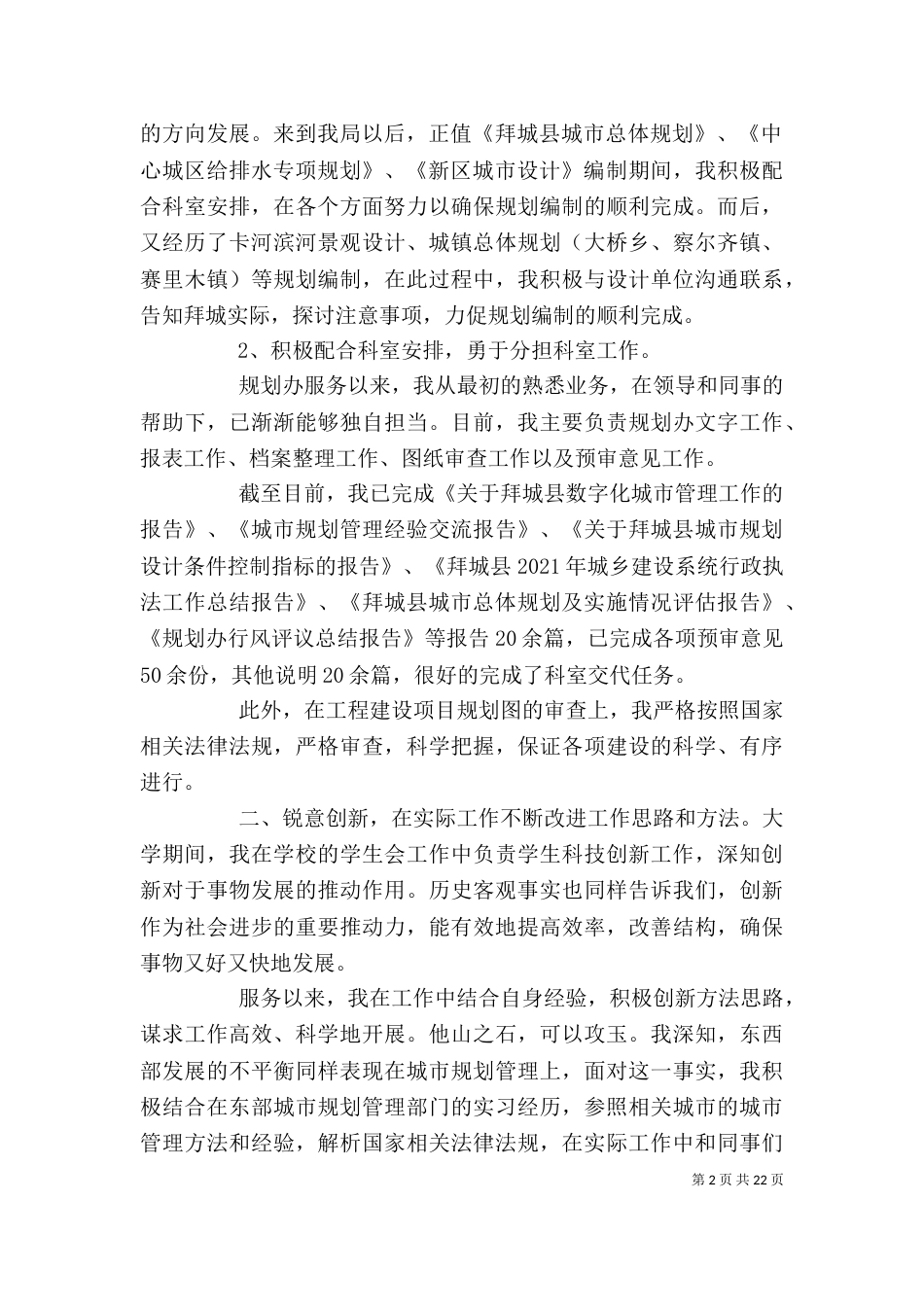志愿者   个人工作总结（三）_第2页