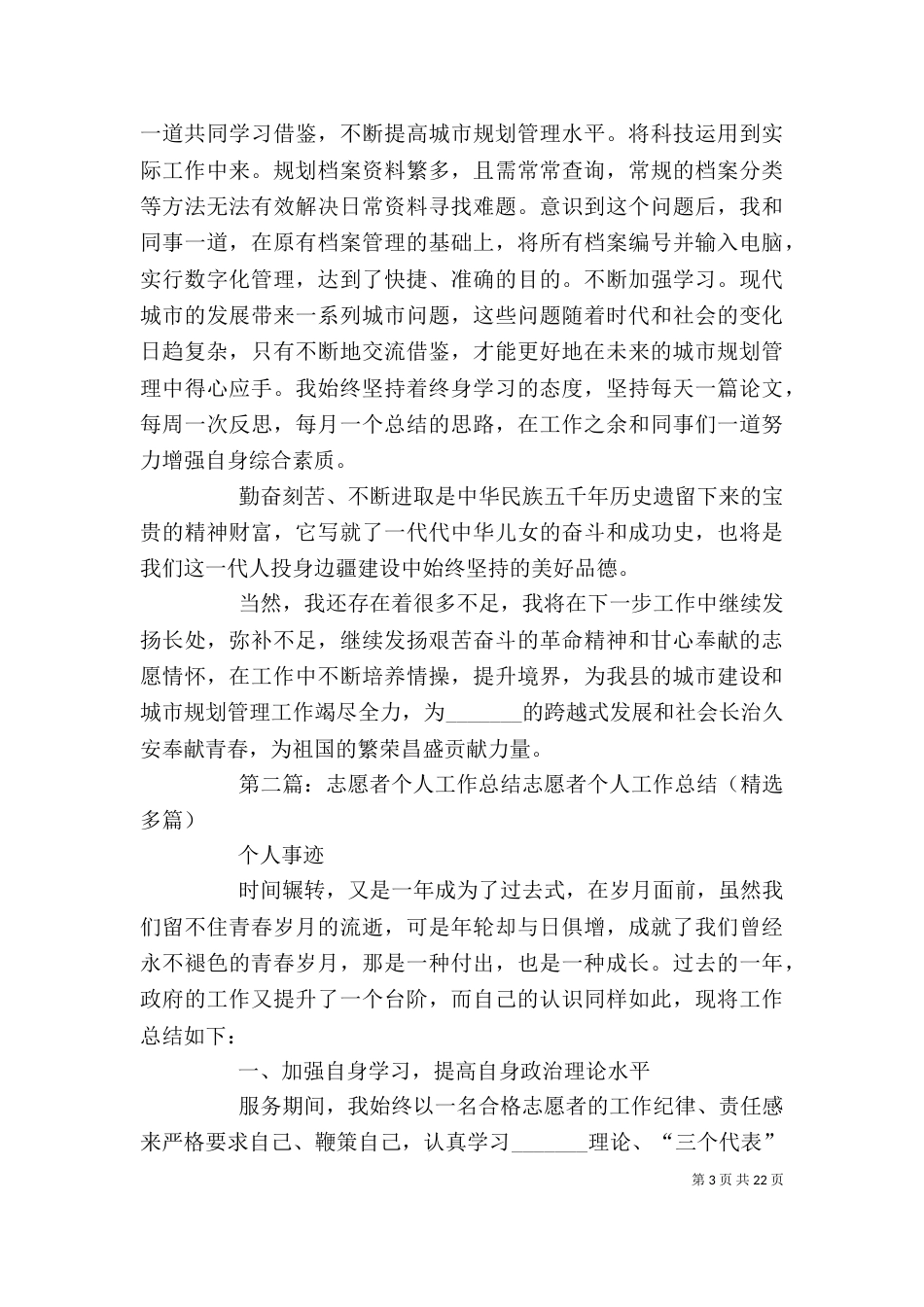 志愿者   个人工作总结（三）_第3页