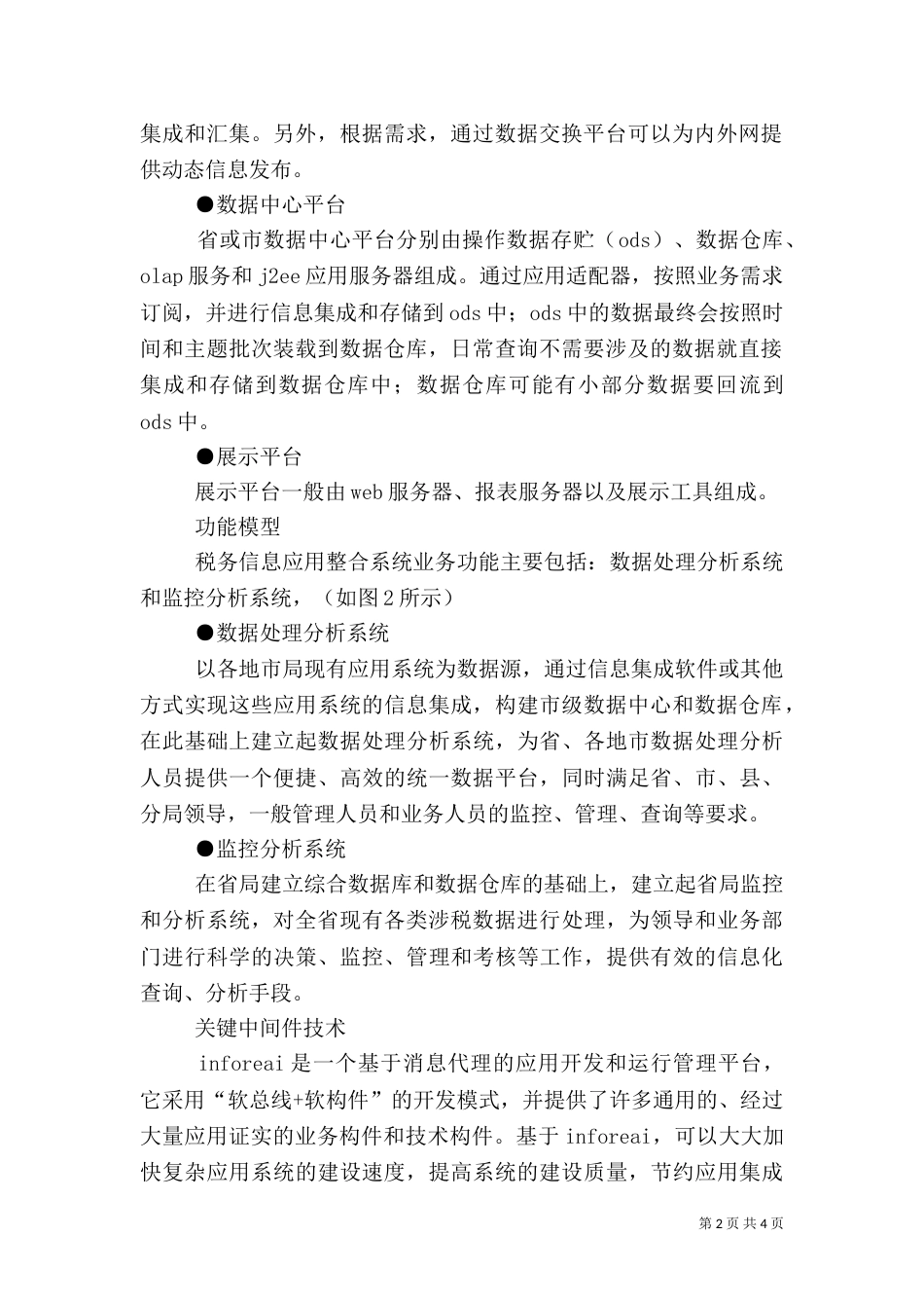 税务信息应用整合系统解决方案_第2页