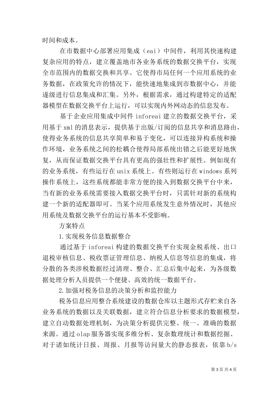 税务信息应用整合系统解决方案_第3页