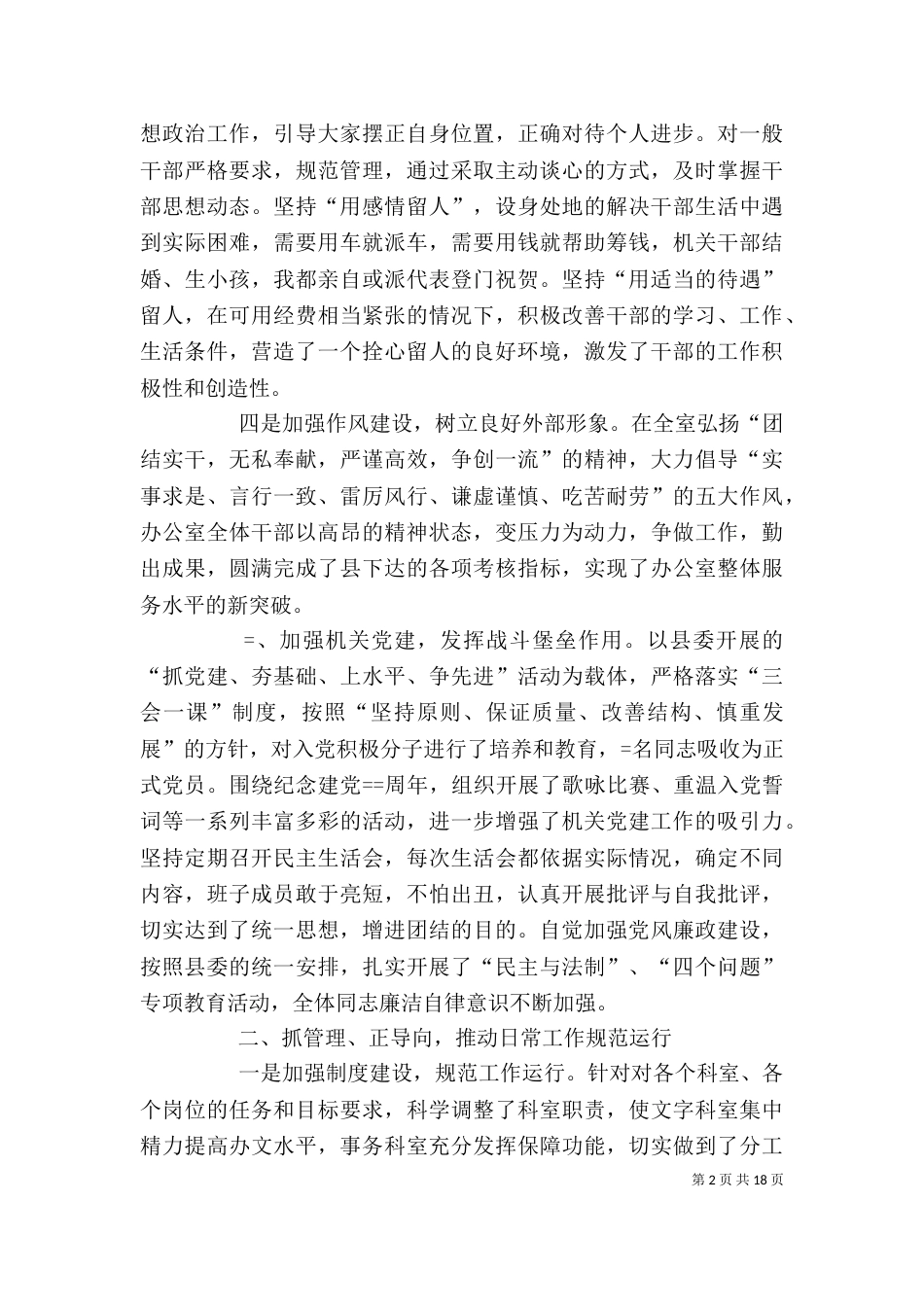 办公室主任述职报告-述职报告_第2页