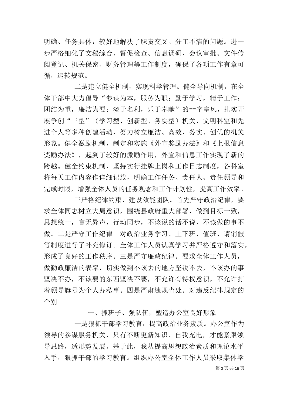 办公室主任述职报告-述职报告_第3页