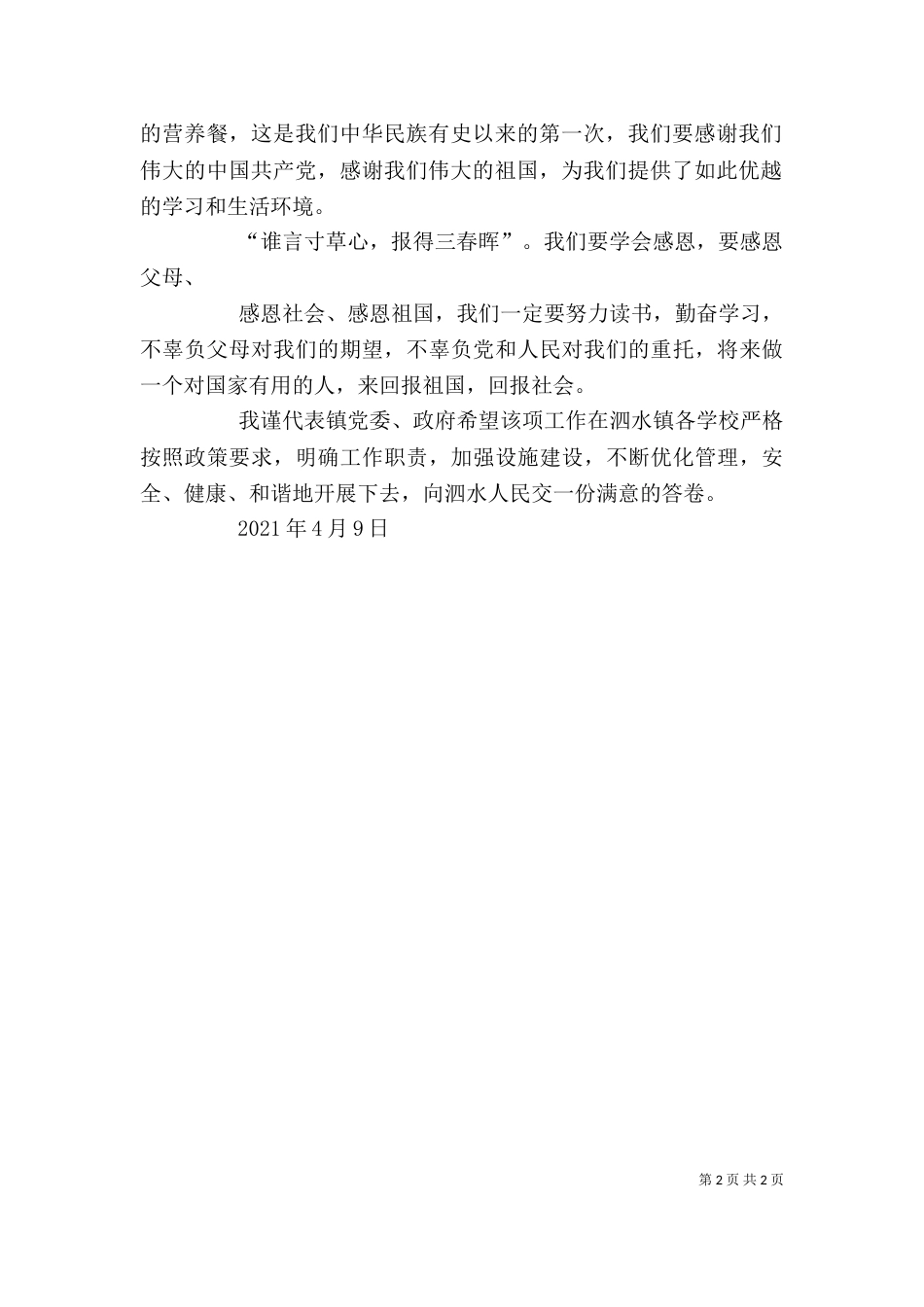 在营养餐视察大会上的讲话（一）_第2页