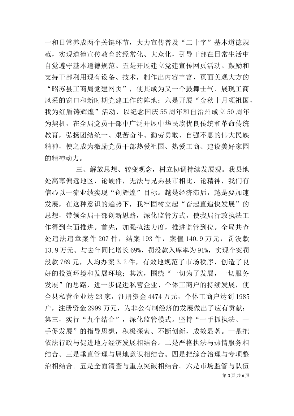 工商局局长述职报告 -述职报告_第3页