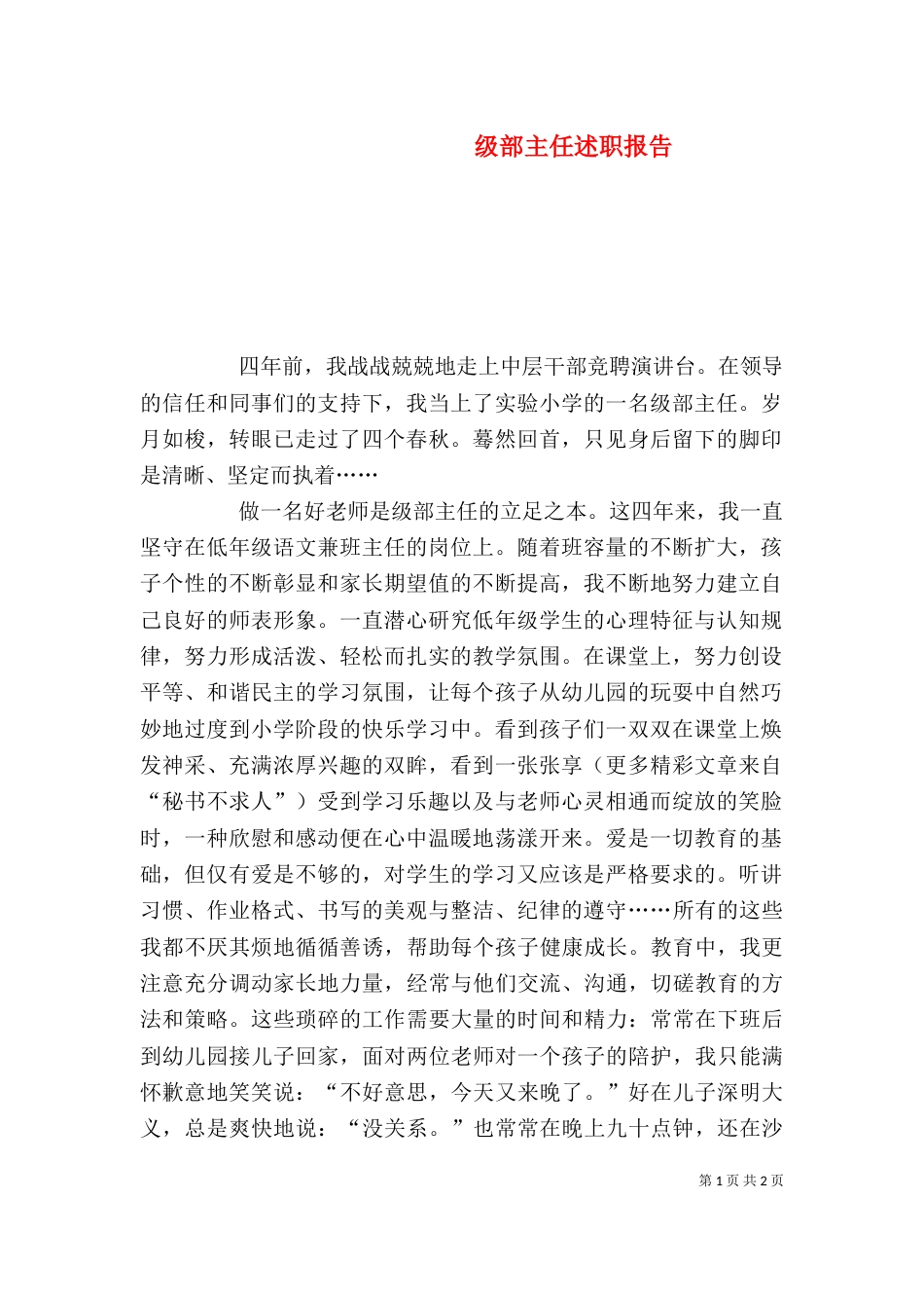 级部主任述职报告（七）_第1页