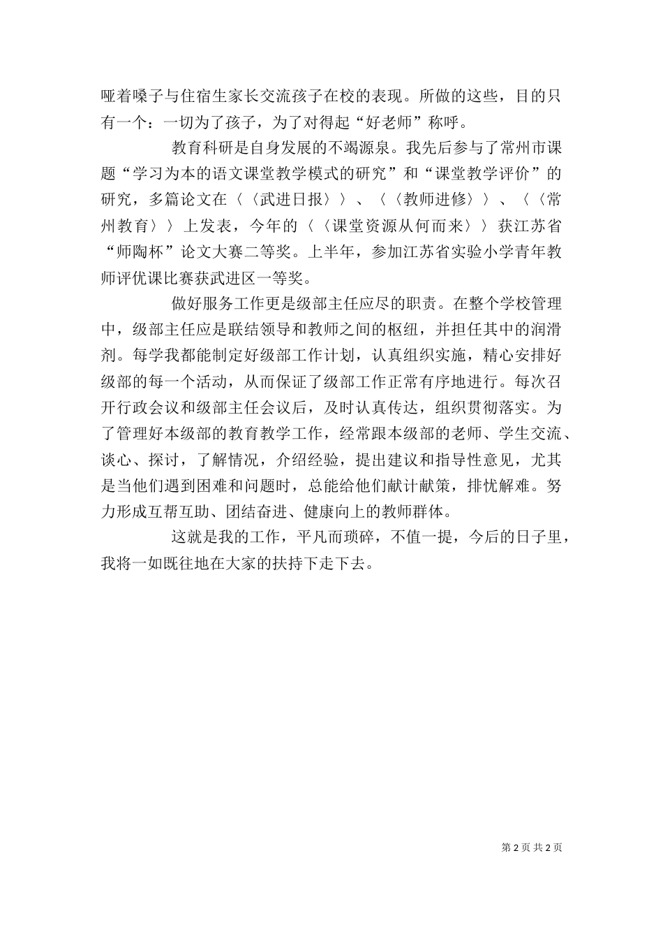 级部主任述职报告（七）_第2页
