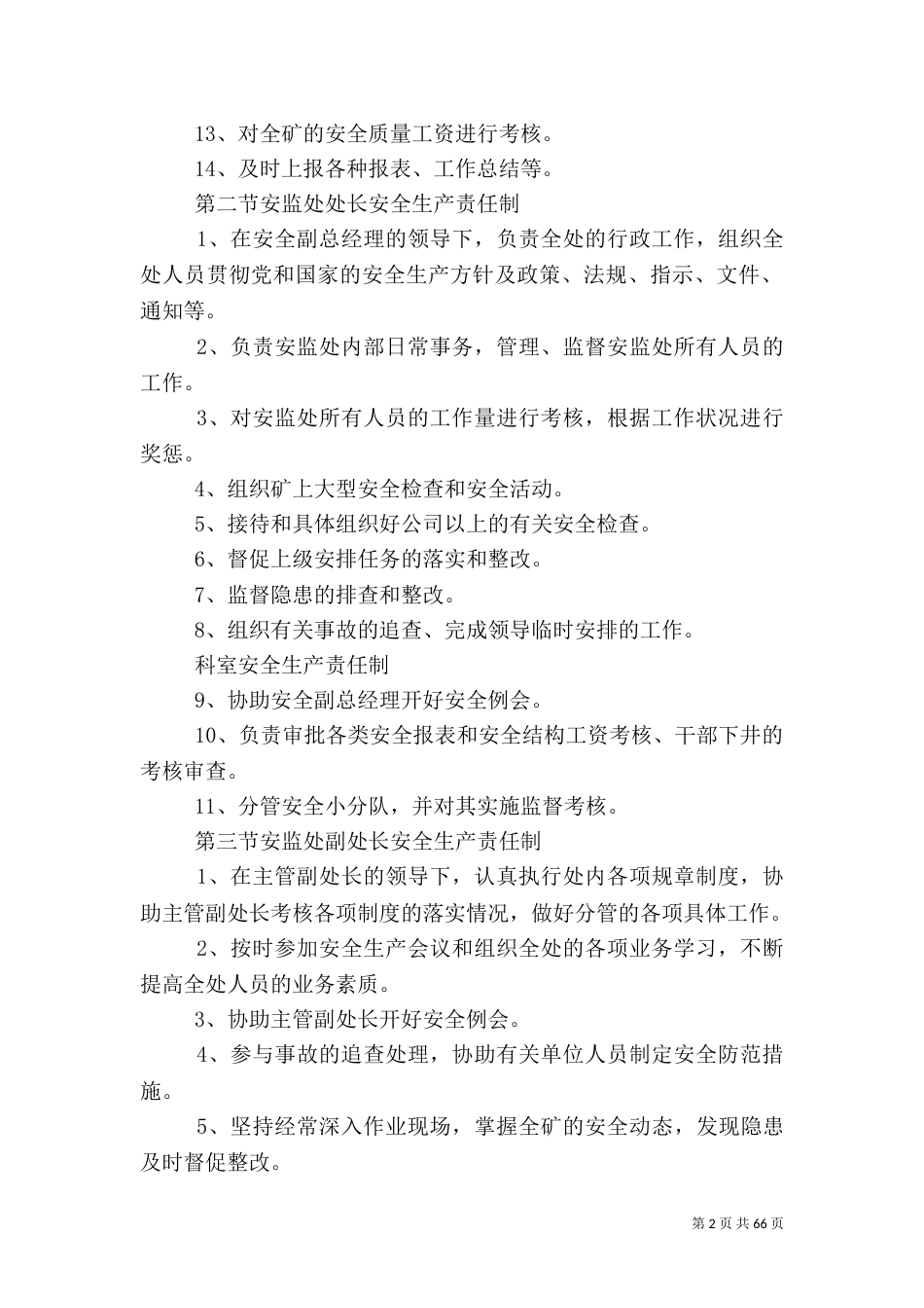 各科室安全生产责任制（三）_第2页