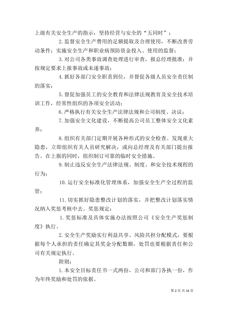 安全生产领导小组责任书_第2页