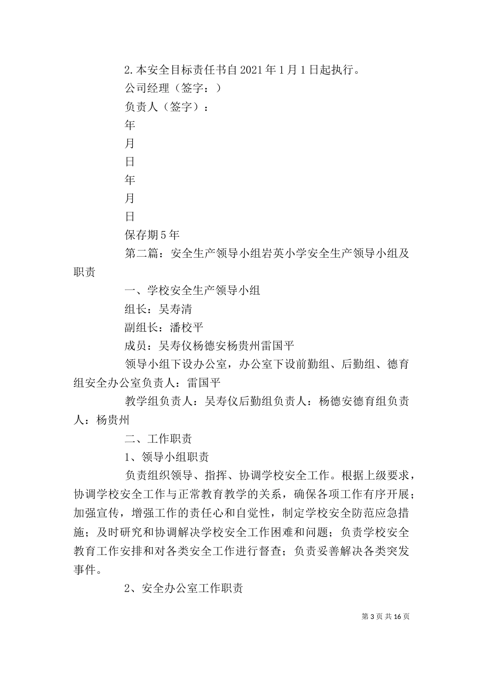安全生产领导小组责任书_第3页