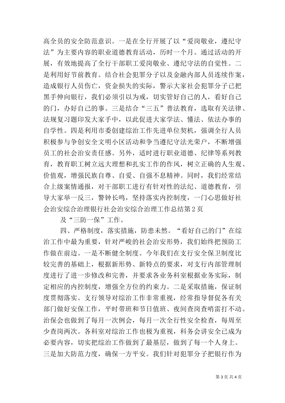 银行社会治安综合治理工作总结（二）_第3页