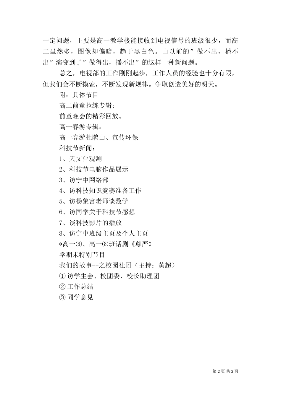 宁中广播电视台电视部工作总结（五）_第2页