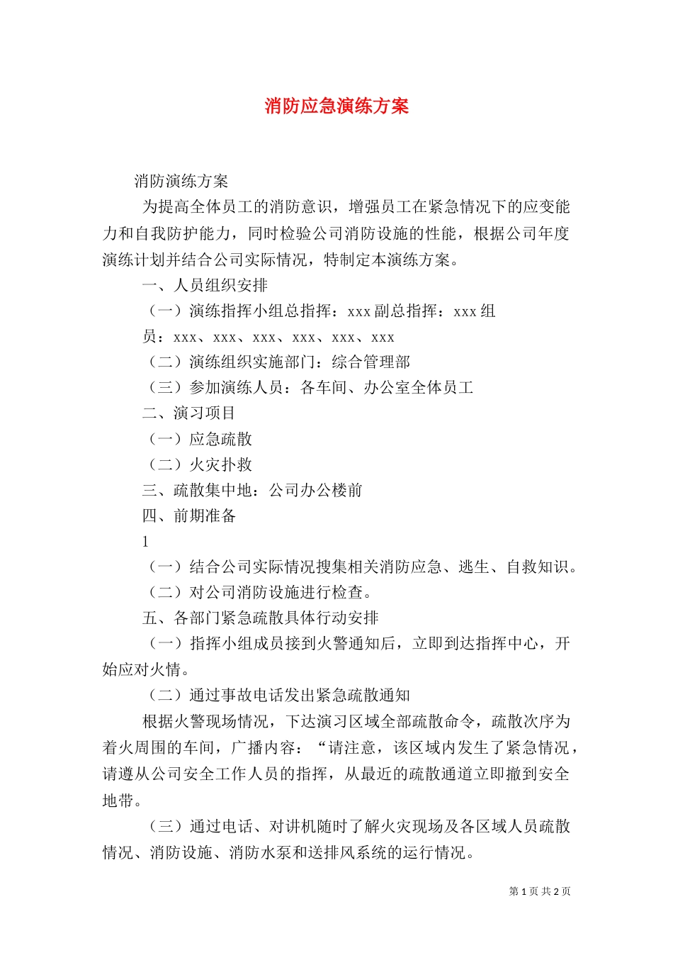 消防应急演练方案（九）_第1页