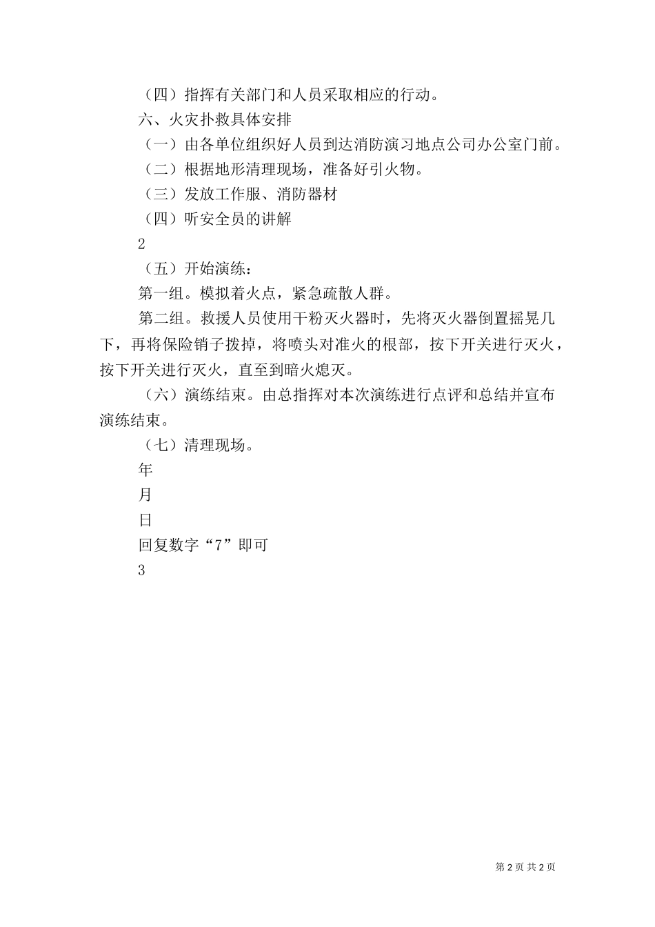 消防应急演练方案（九）_第2页