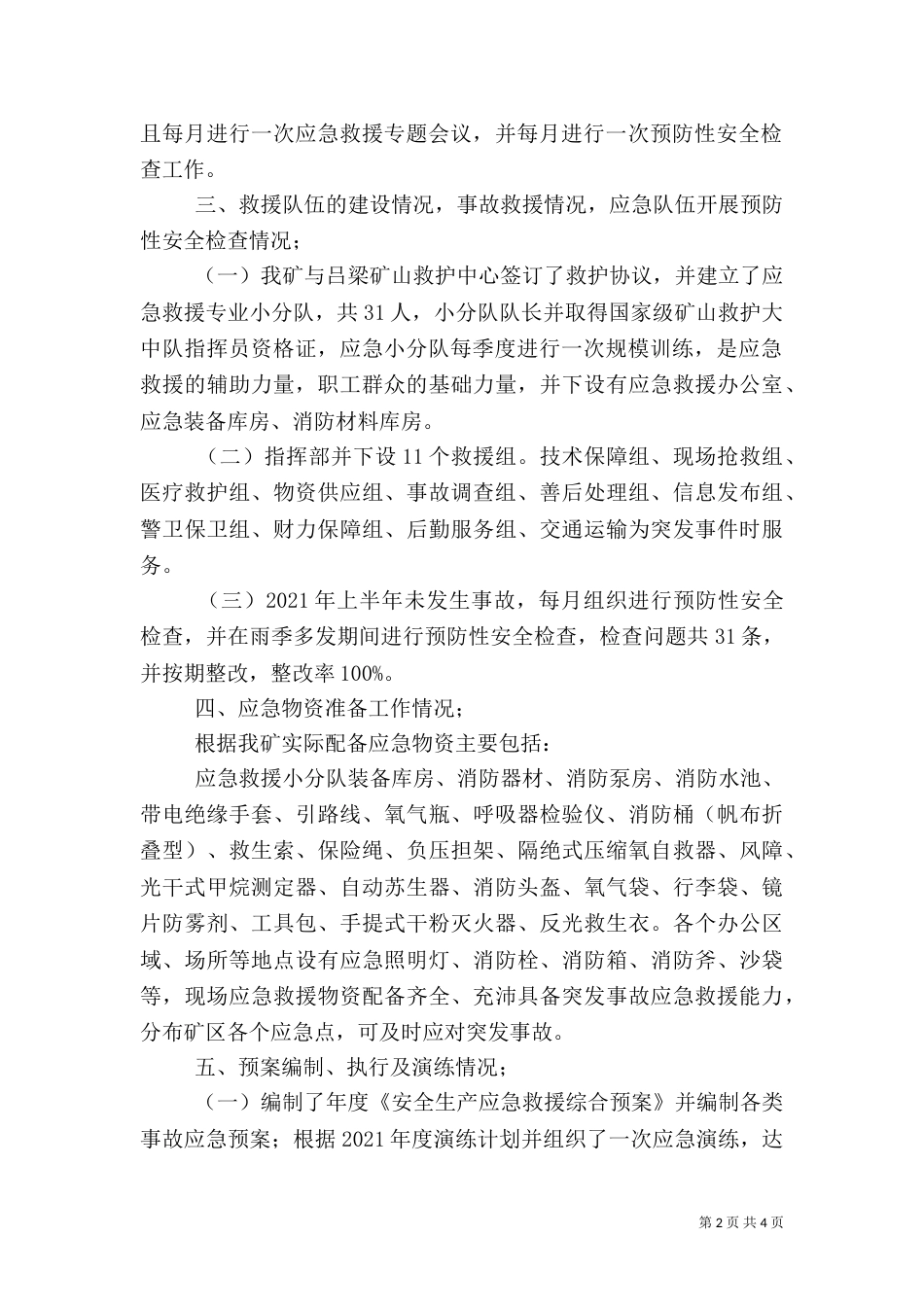 应急救援总结报告（二）_第2页