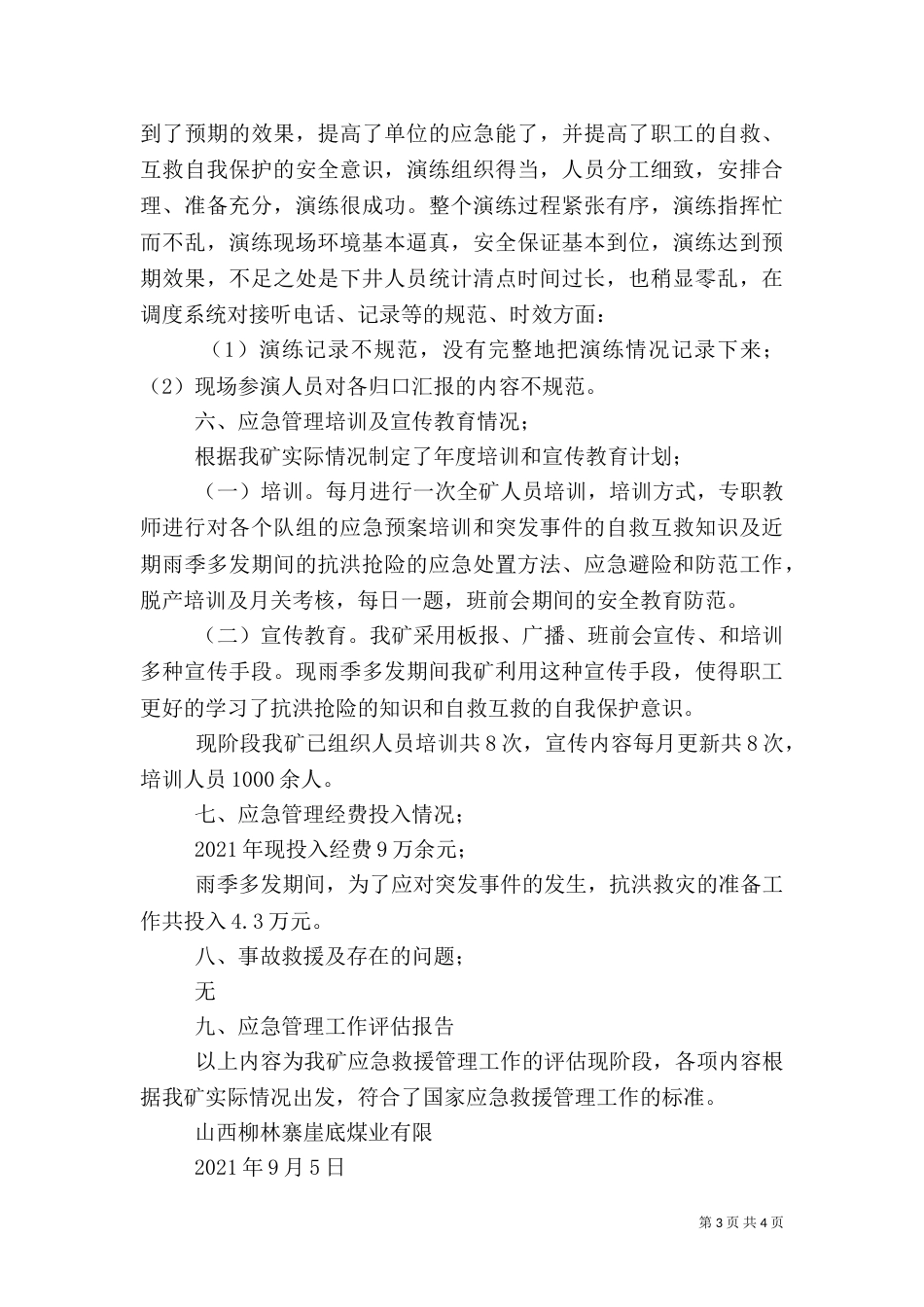 应急救援总结报告（二）_第3页