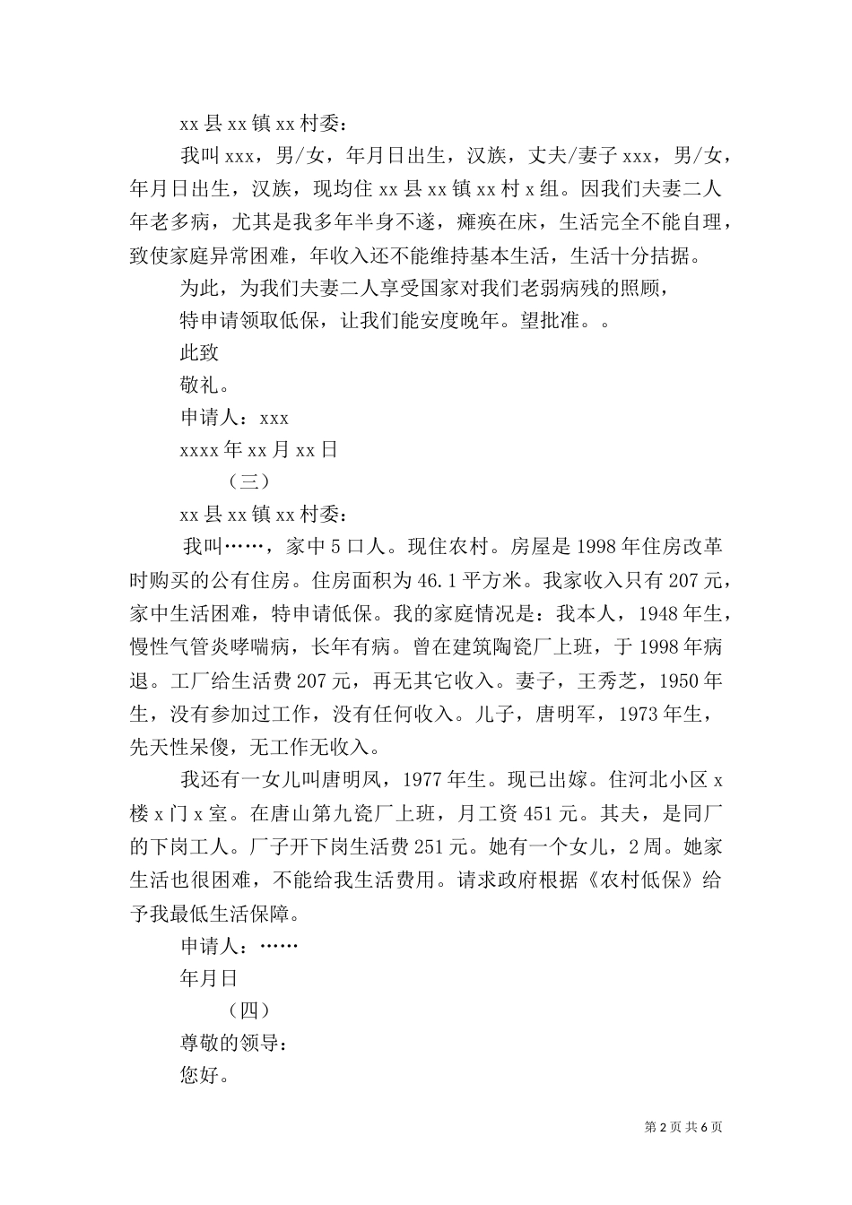 农村低保申请书（五）_第2页
