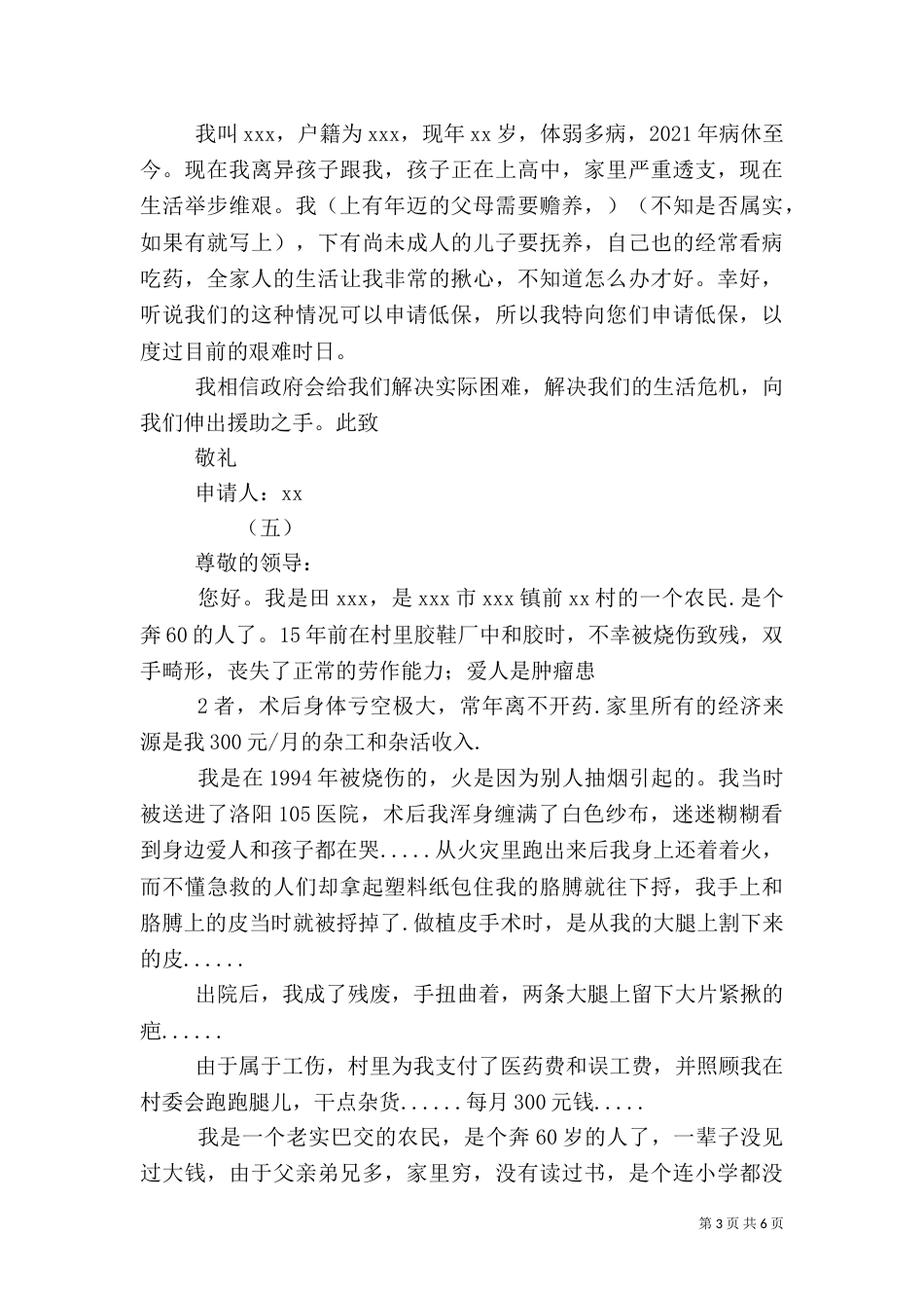 农村低保申请书（五）_第3页