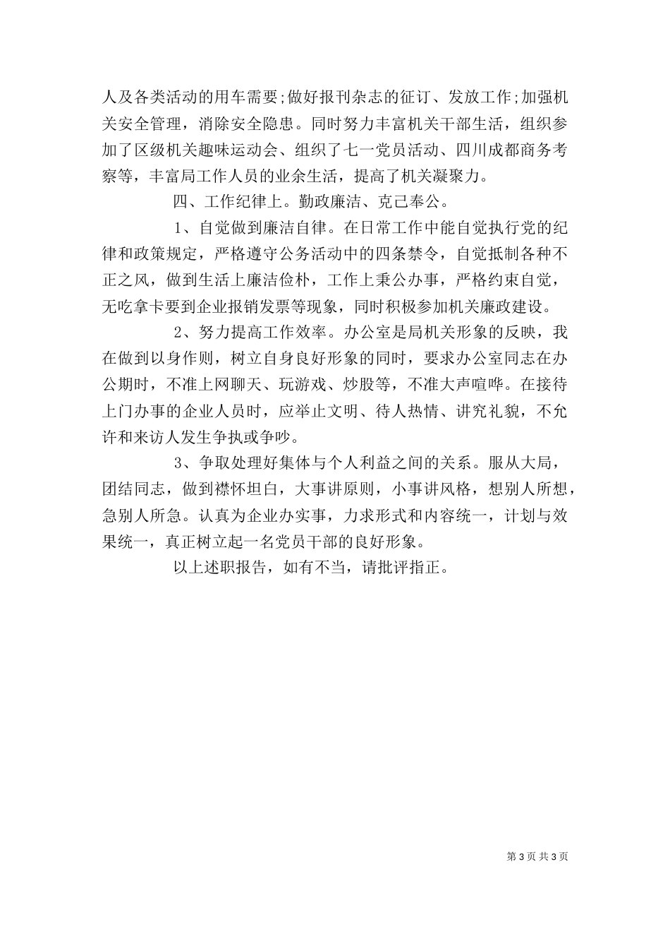 办公室主任述职报告范文（七）_第3页