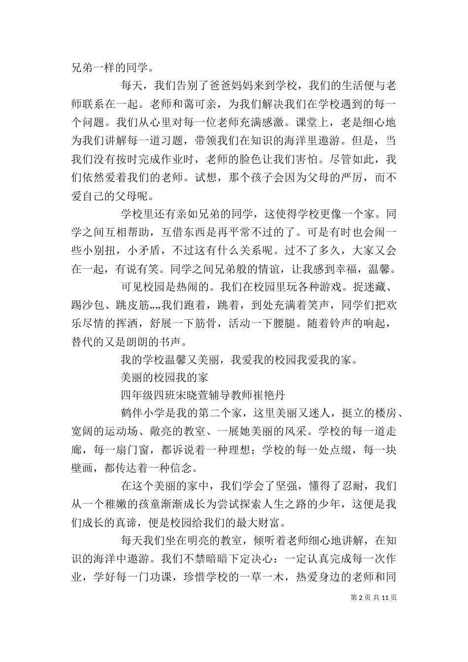 美丽的校园我的家征文_第2页